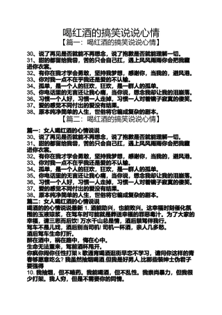喝红酒的搞笑说说心情