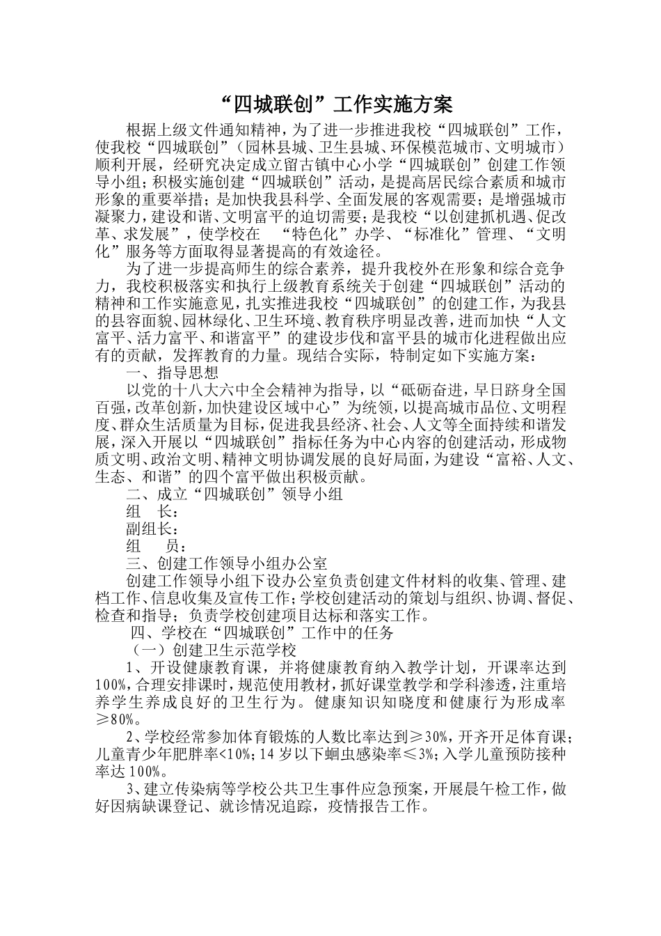 四城联创”工作实施方案_第1页