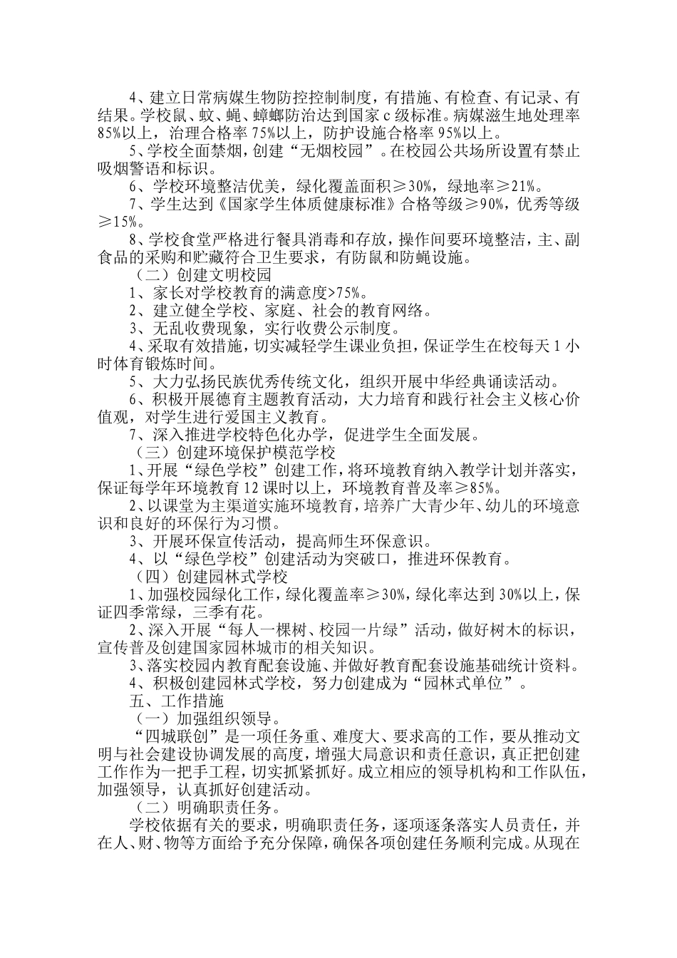 四城联创”工作实施方案_第2页