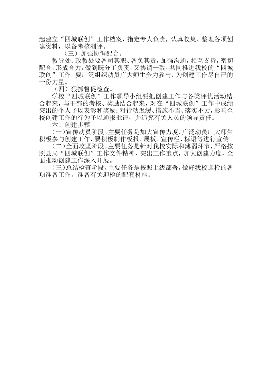 四城联创”工作实施方案_第3页