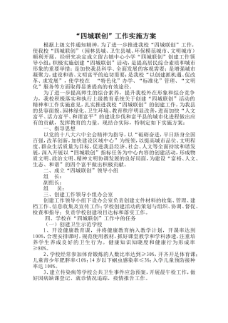 四城联创”工作实施方案
