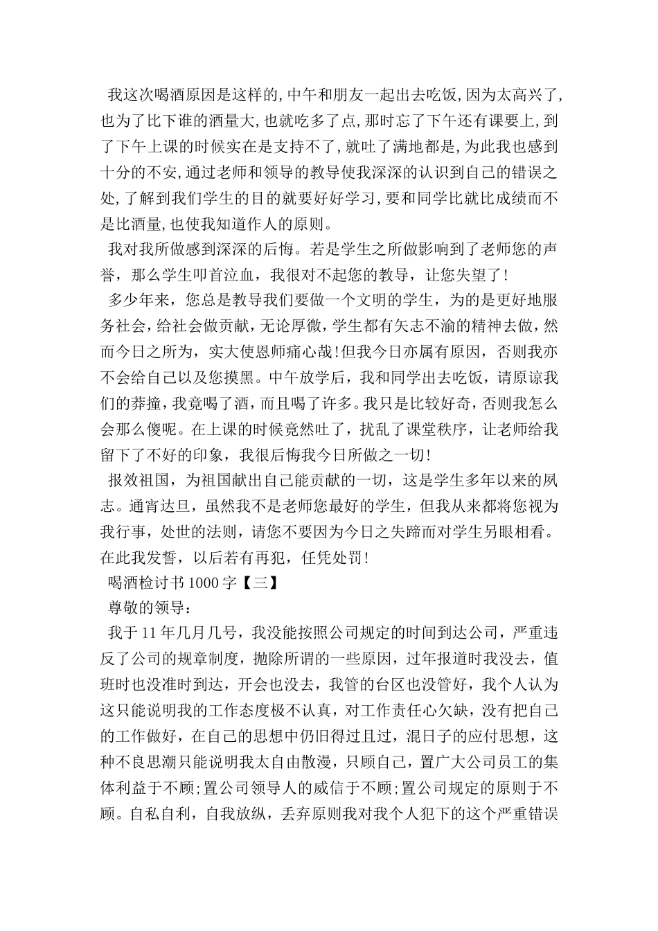 喝酒检讨书1000字5篇_第2页