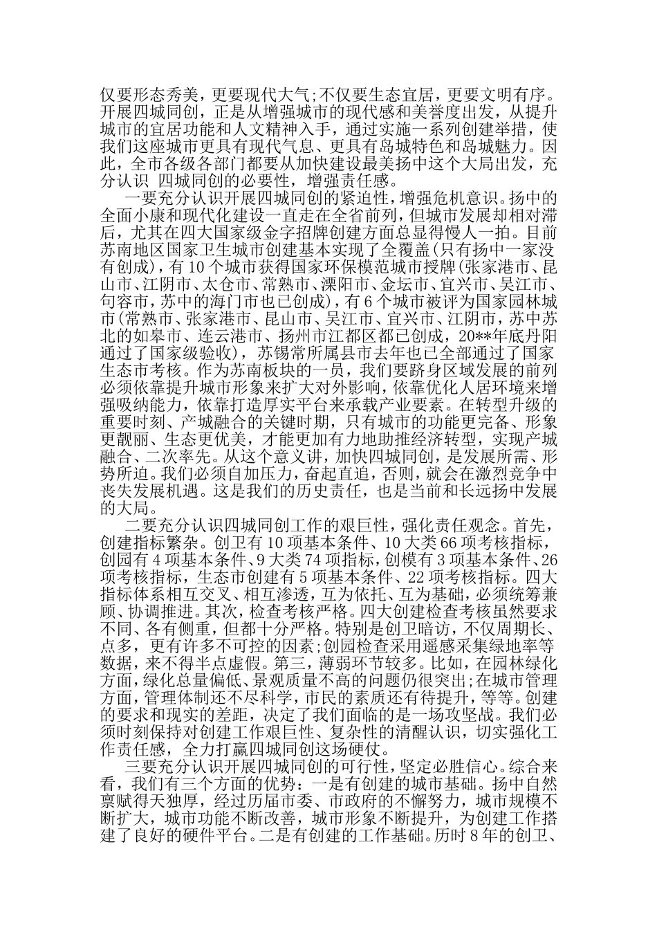 四城同创大会上的表态发言-2019年范文_第2页