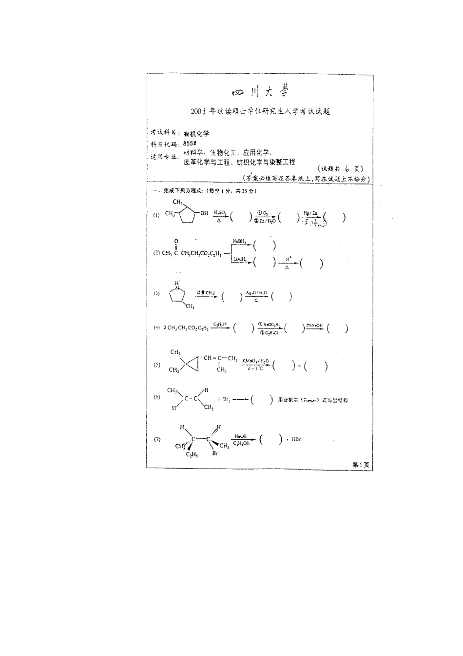 四川大学考研有机化学2003_第1页