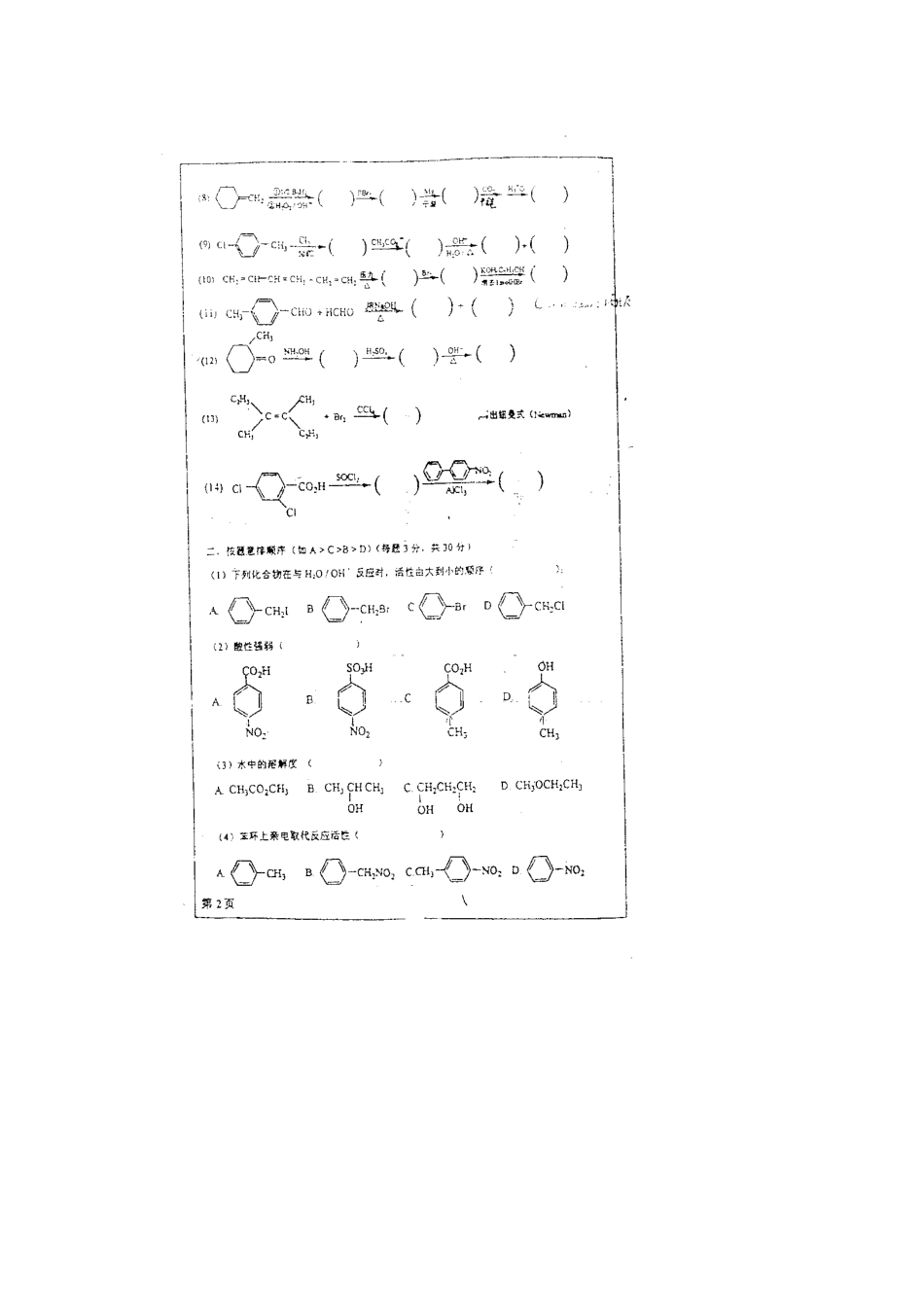 四川大学考研有机化学2003_第2页