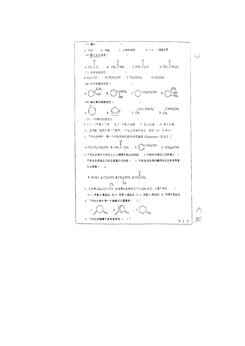 四川大学考研有机化学2003_第3页