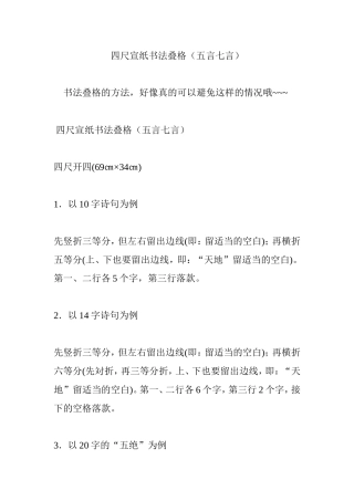 四尺宣纸书法叠格(五言七言)