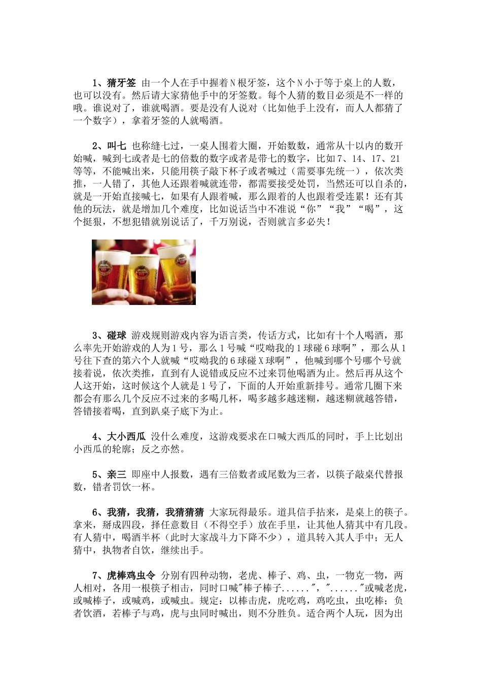 喝酒时玩的游戏大全!(杀人游戏、俄罗斯转盘…)_第1页