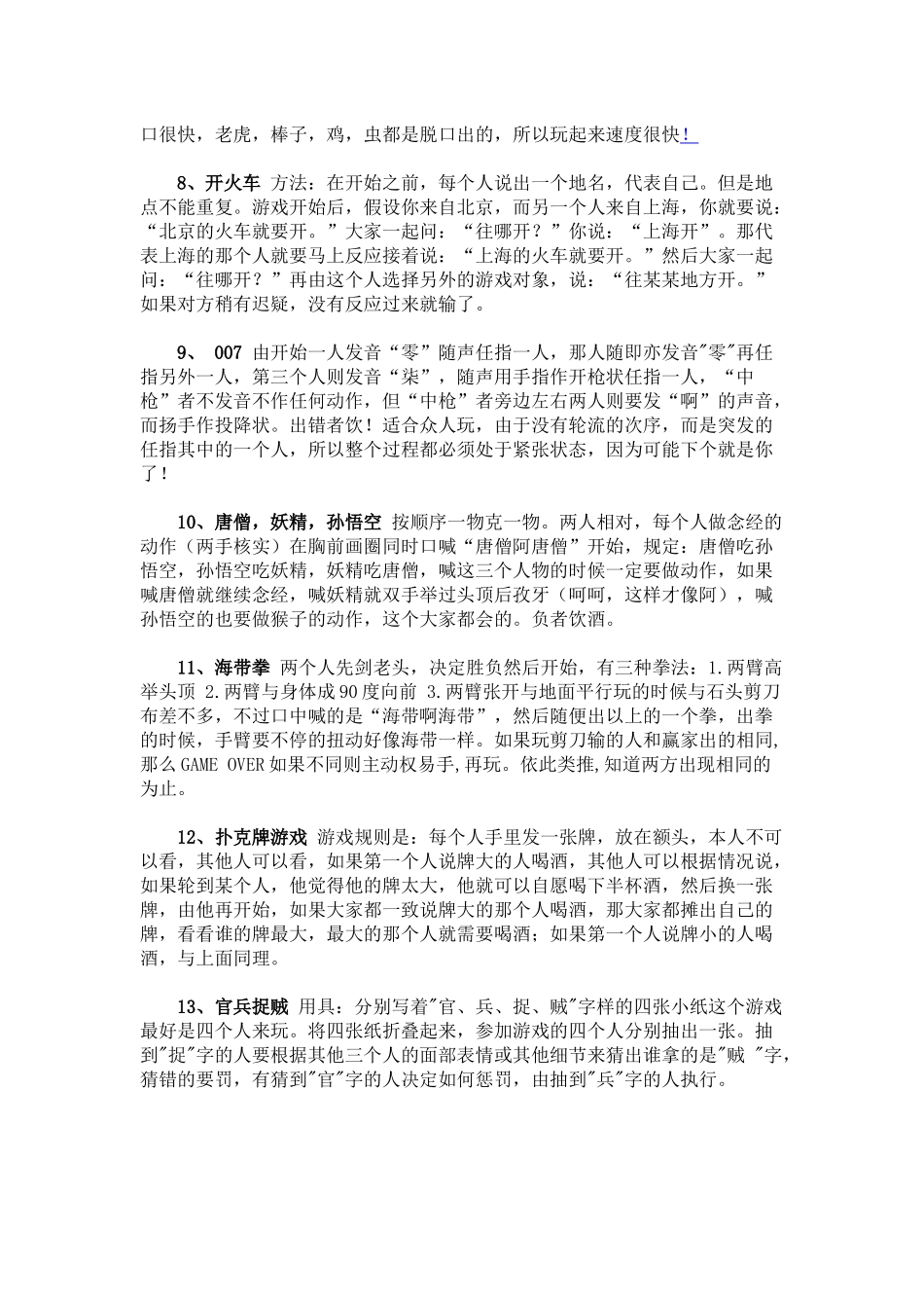 喝酒时玩的游戏大全!(杀人游戏、俄罗斯转盘…)_第2页