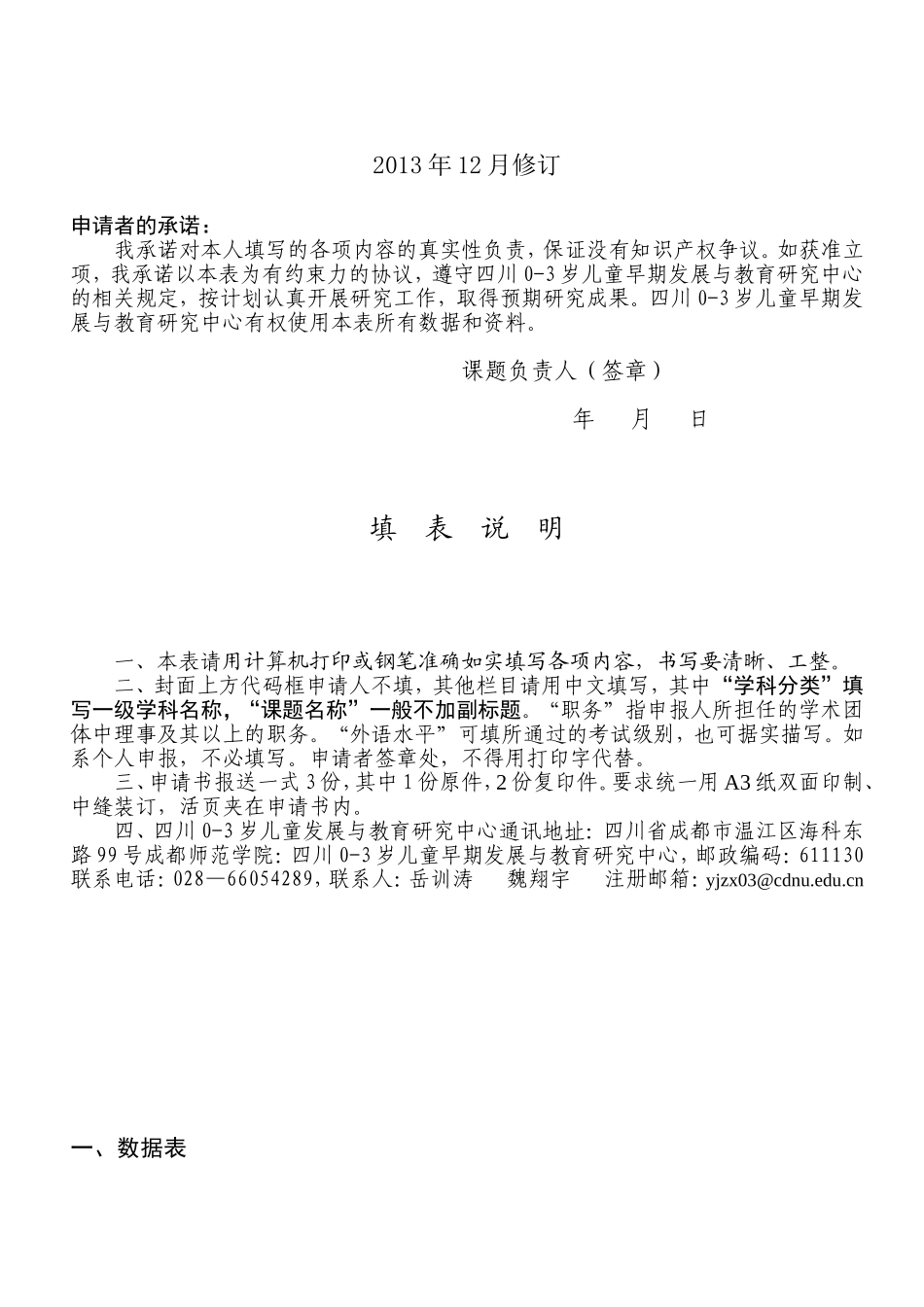 四川03岁儿童研究中心项目申请书_第2页