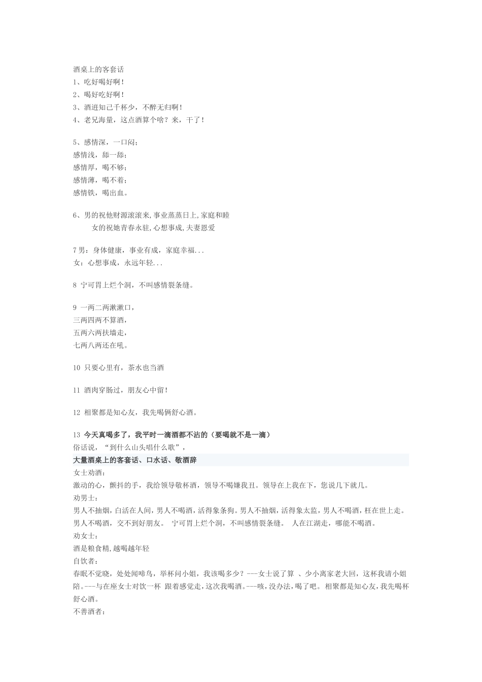 喝酒怎么说的话_第1页