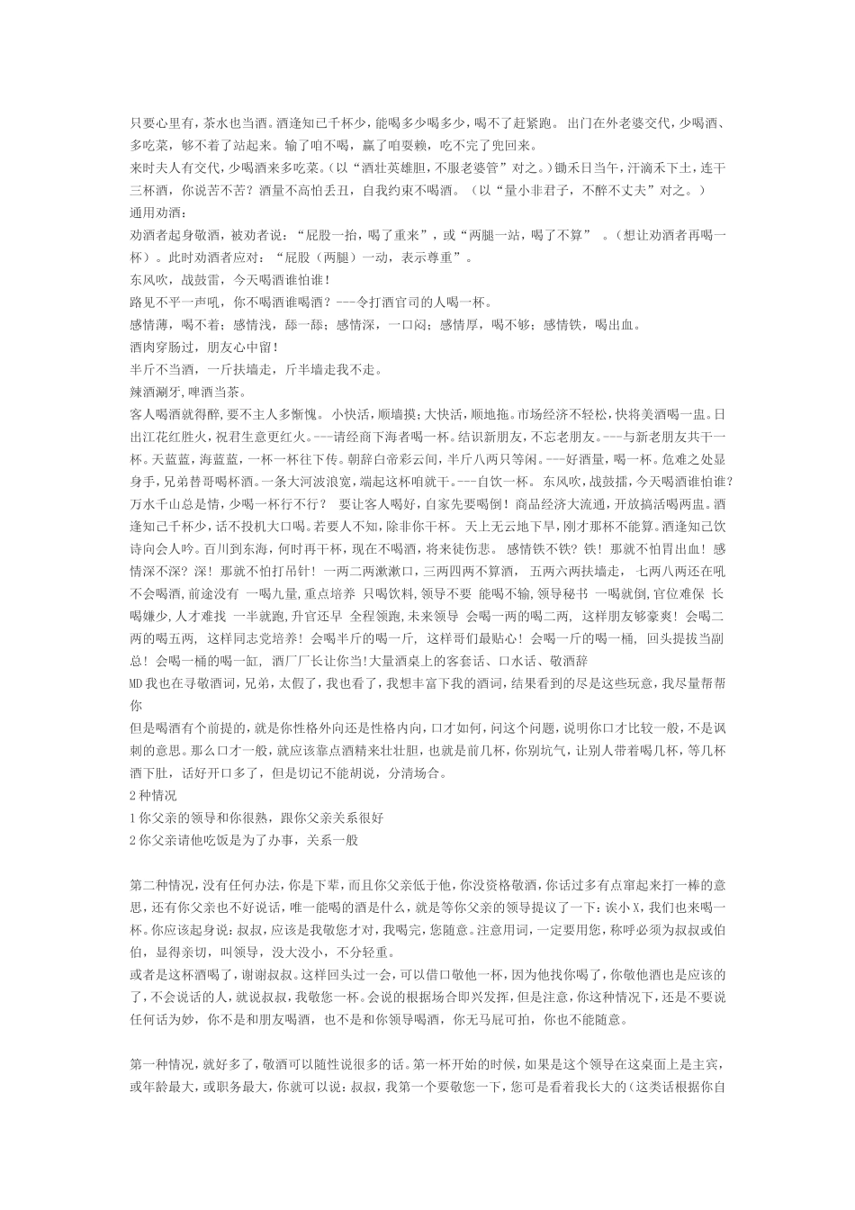 喝酒怎么说的话_第2页