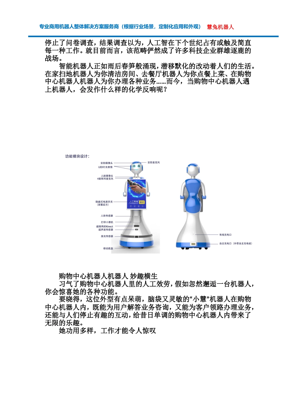 商场机器人-购物中心机器人_第2页