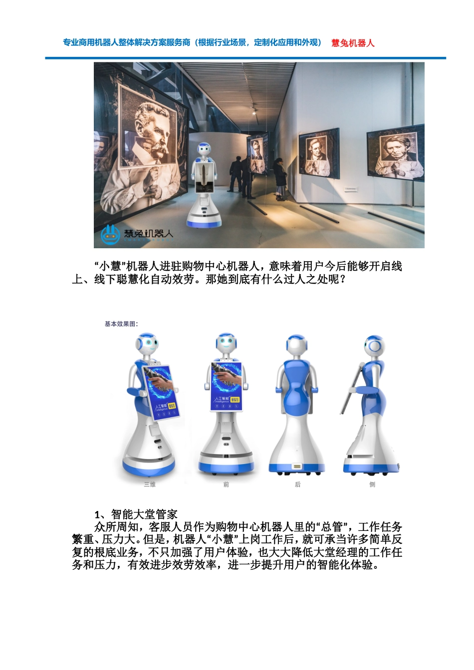 商场机器人-购物中心机器人_第3页