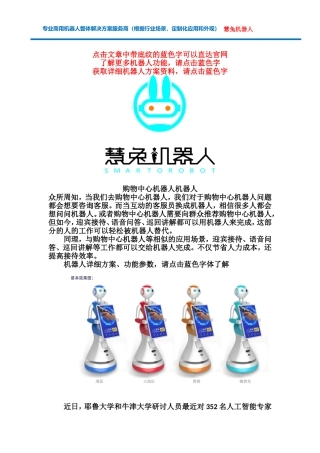 商场机器人-购物中心机器人