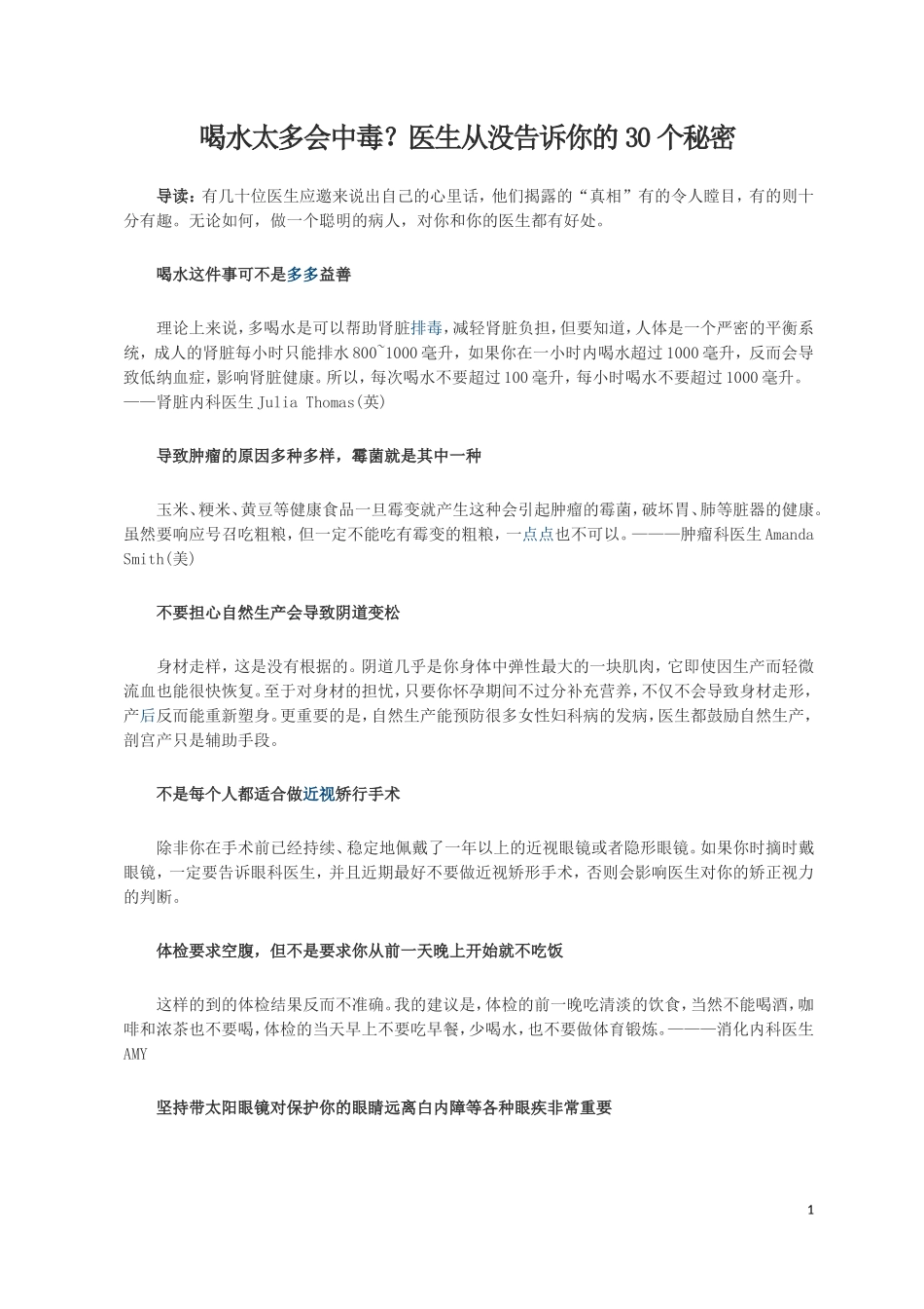 喝水太多会中毒？医生从没告诉你的30个秘密_第1页