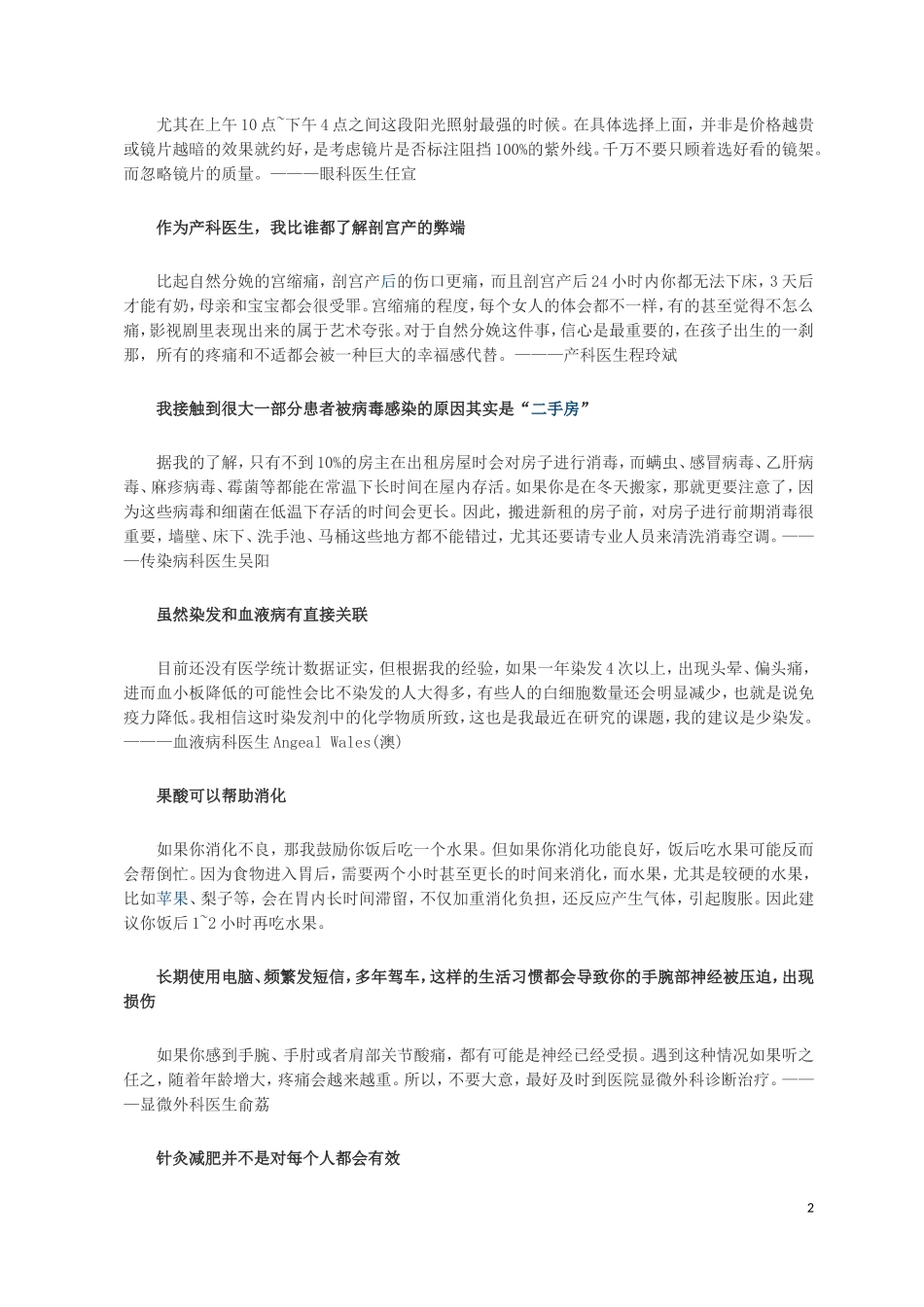 喝水太多会中毒？医生从没告诉你的30个秘密_第2页