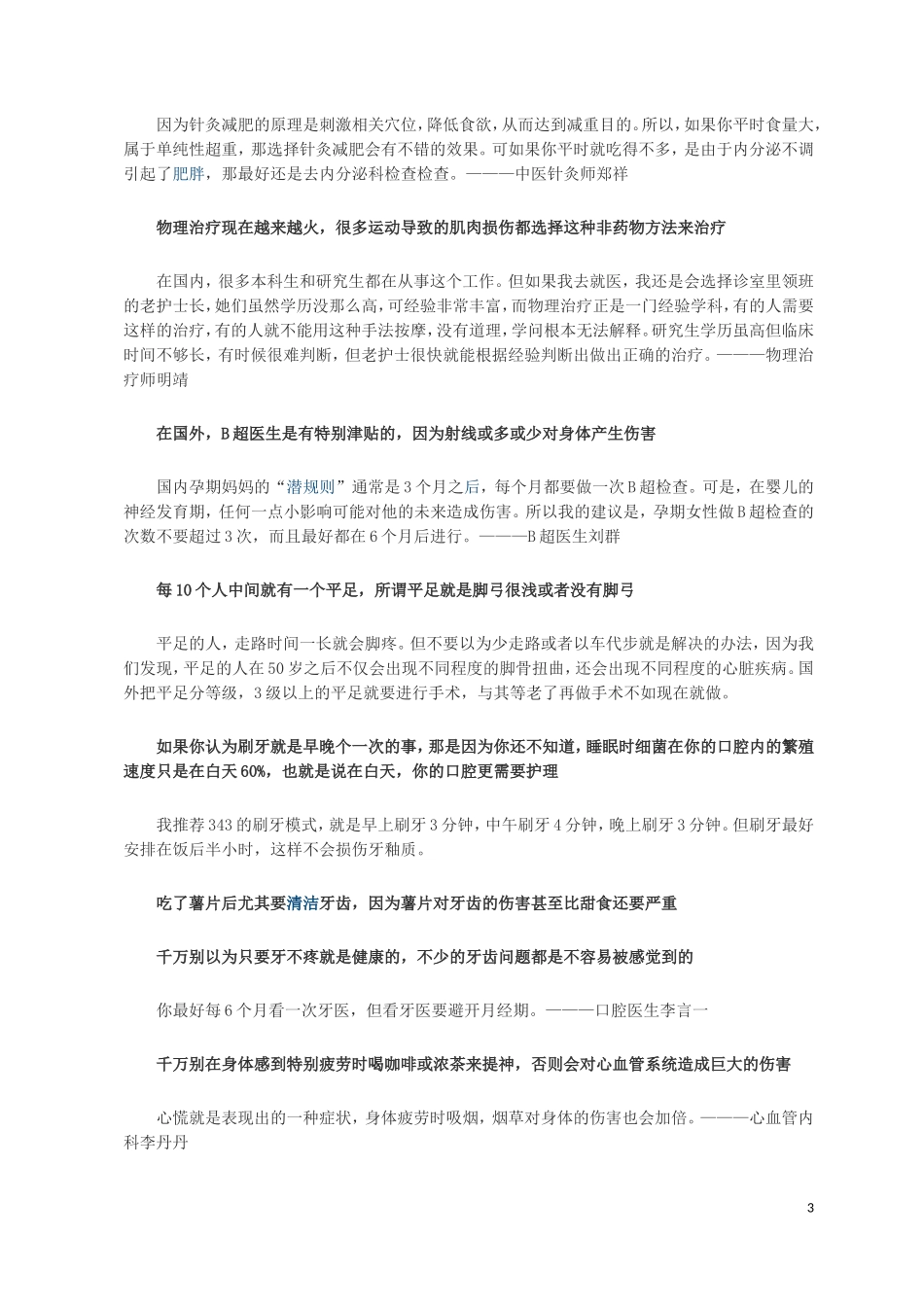 喝水太多会中毒？医生从没告诉你的30个秘密_第3页