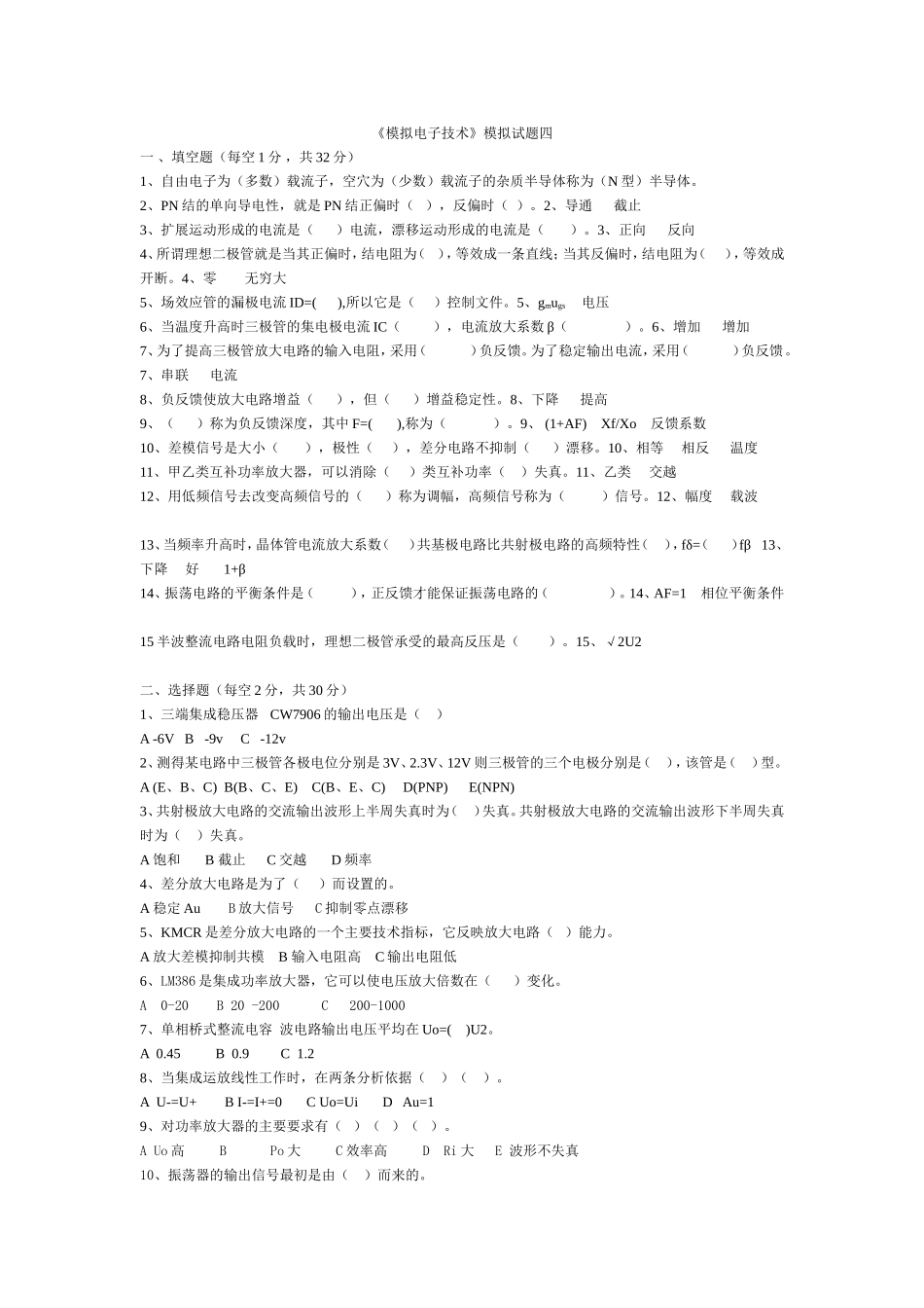 四川大学模电考试试题_第1页