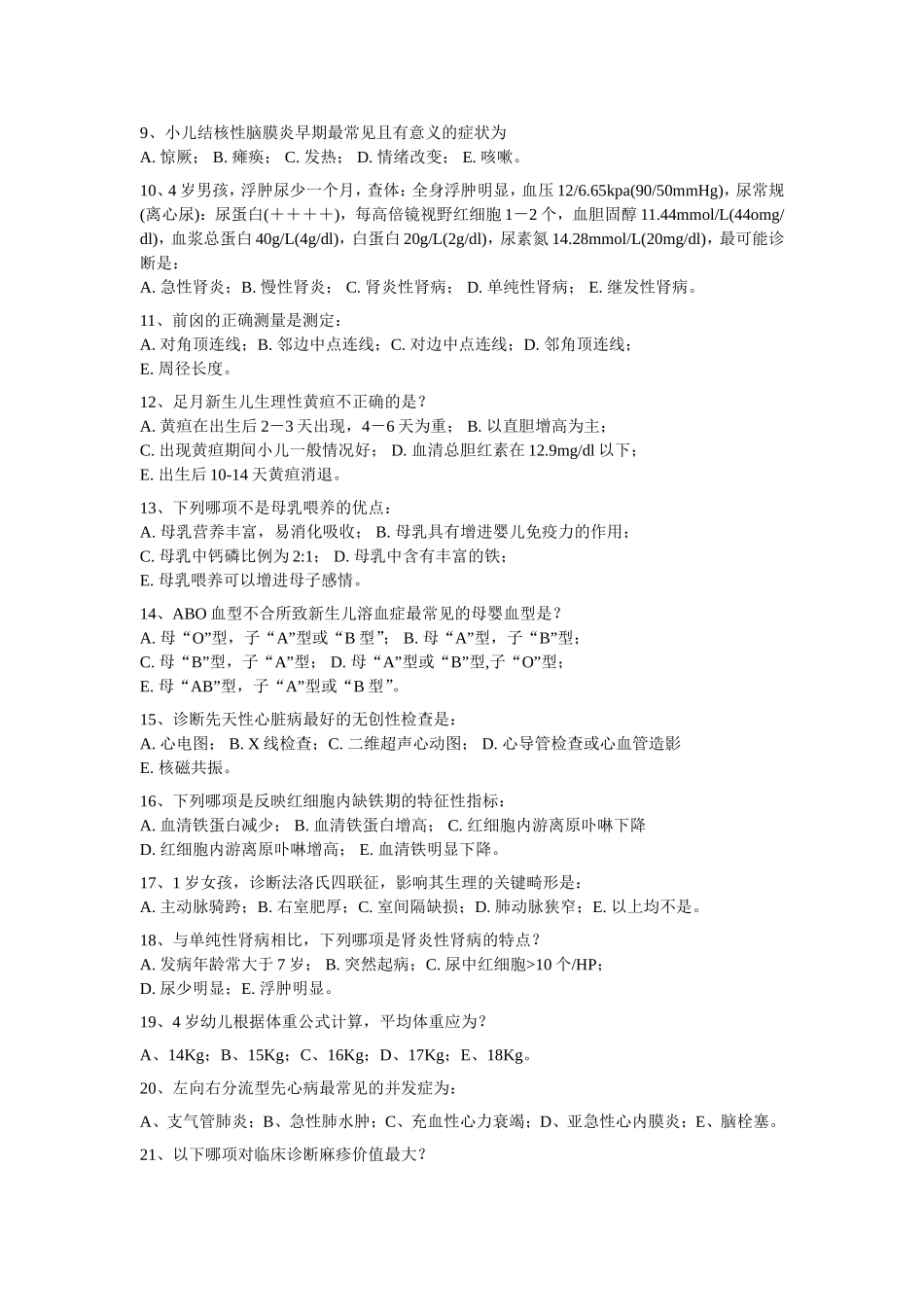 四川大学期末考试试题B卷-四川大学儿科学_第2页