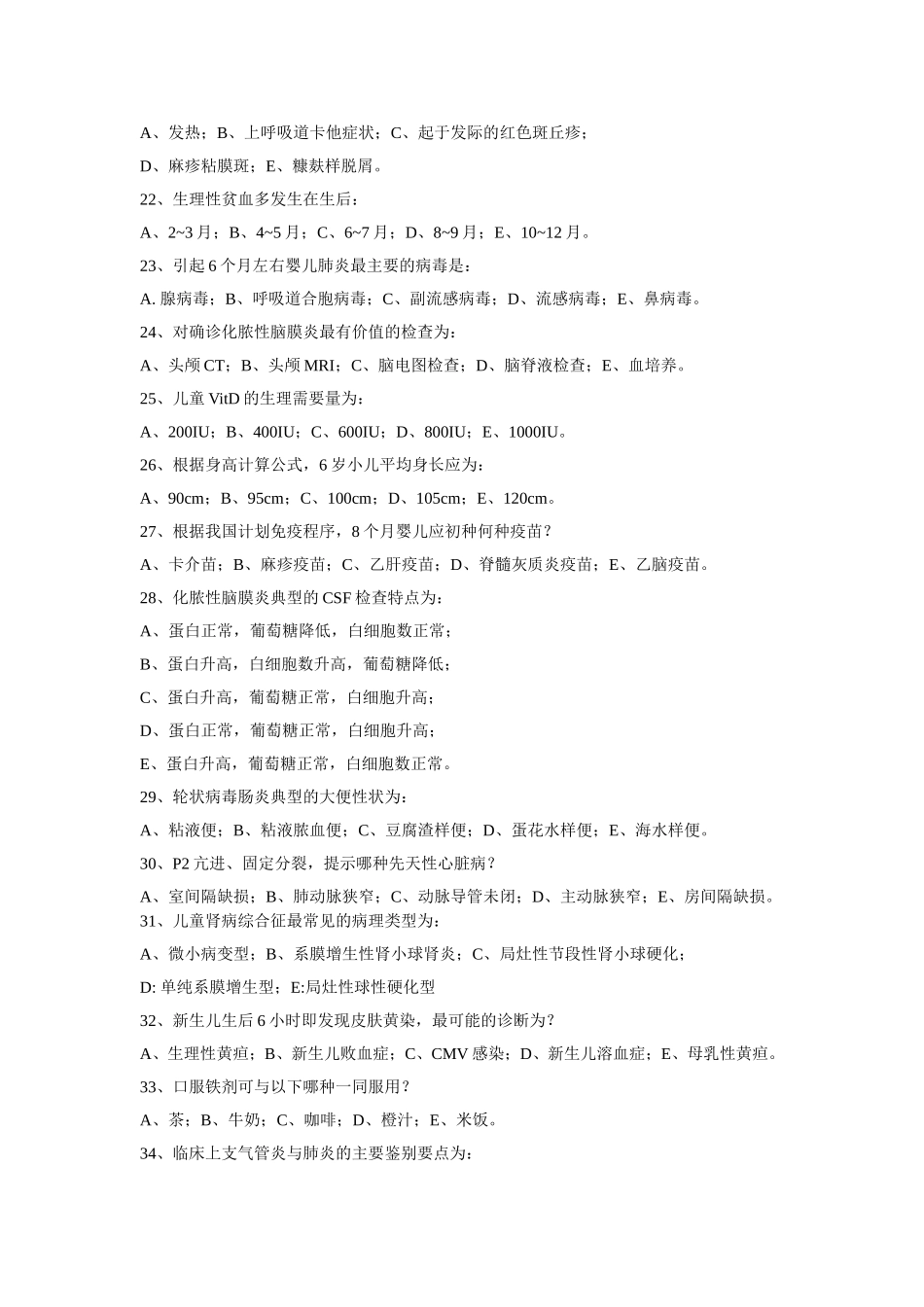 四川大学期末考试试题B卷-四川大学儿科学_第3页