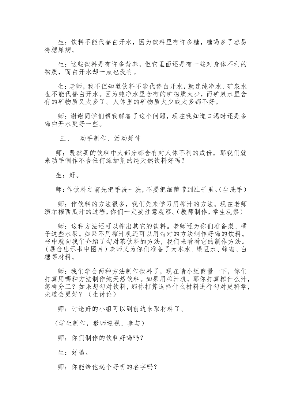 喝饮料小调查教学设计_第3页