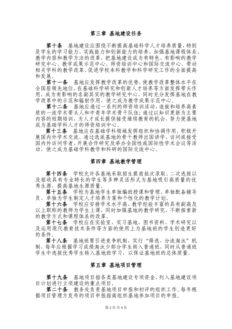 四川大学人才培养和基础课程教学基地建设管理办法_第2页