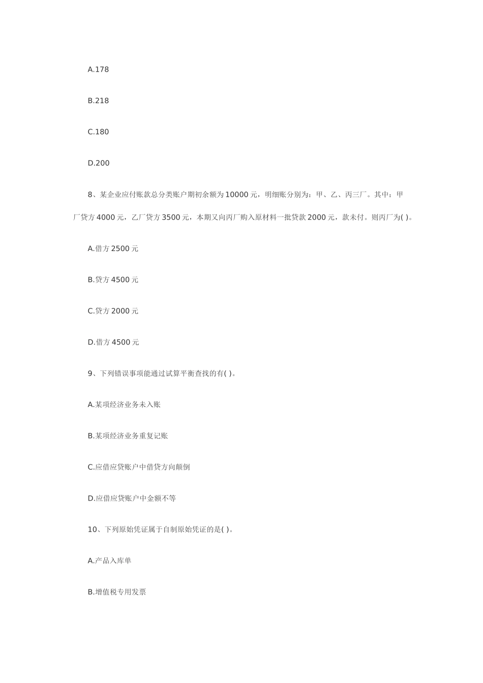 四川2006下半年会计从业资格《会计基础》真题_第3页