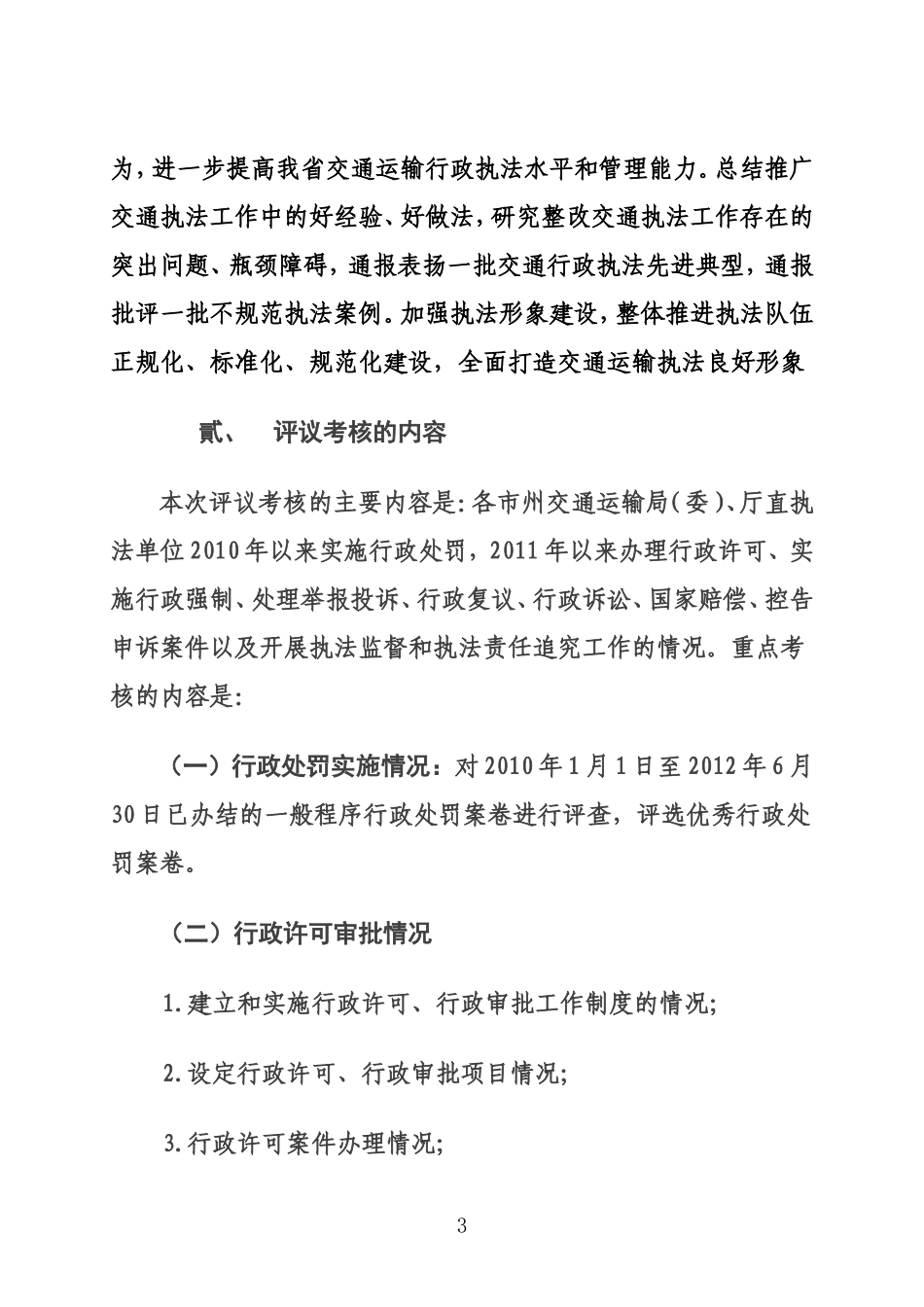四川2012年执法评议考核实施方案(含6个附件)_第3页