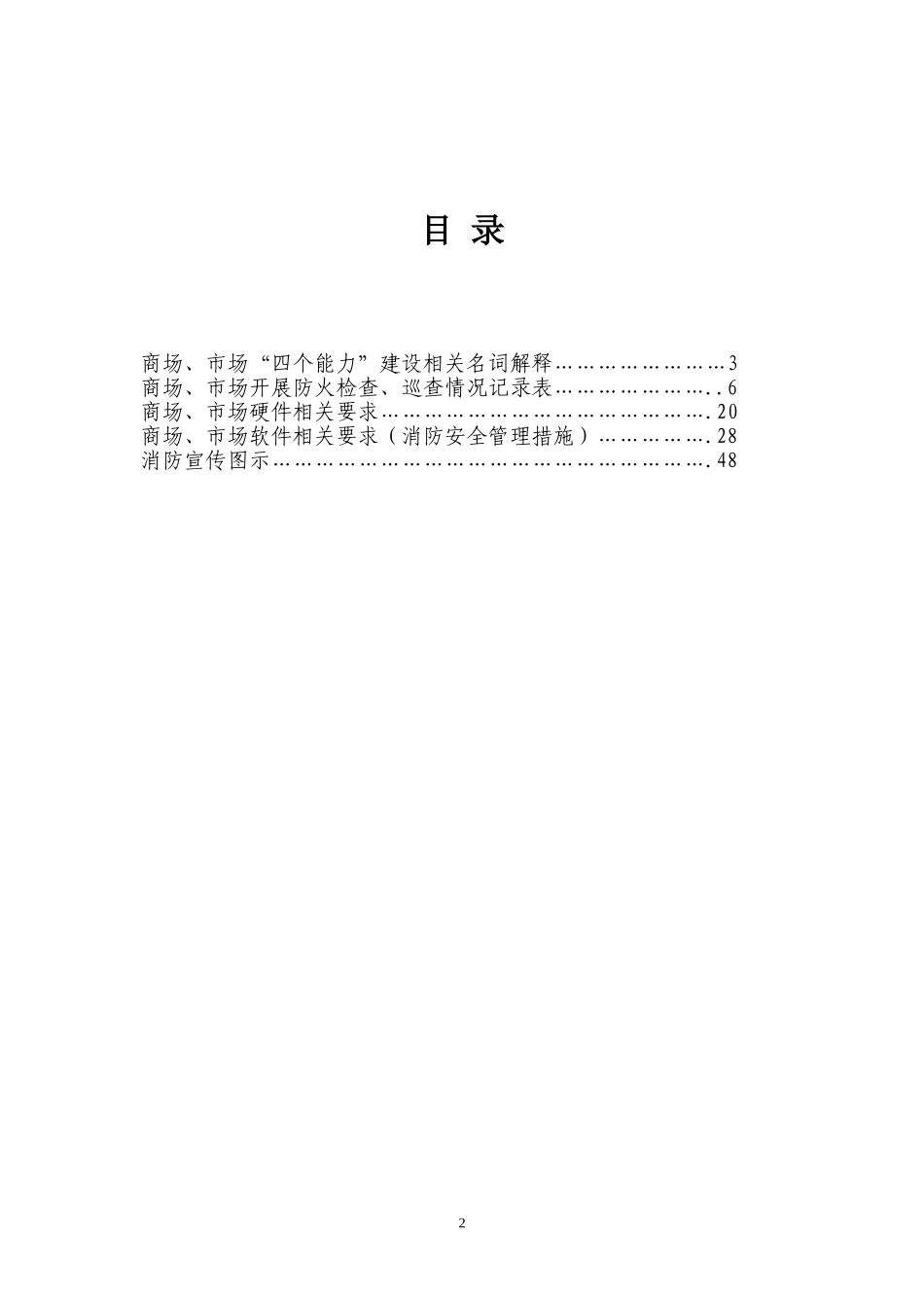 商场检查表(消防安全)_第2页