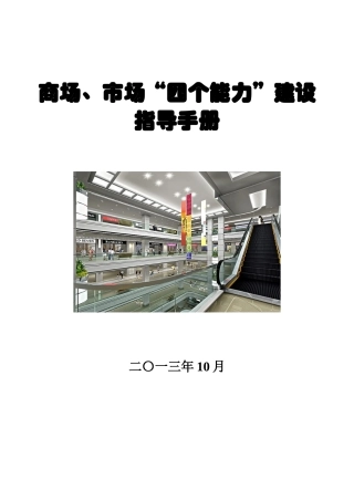 商场检查表(消防安全)