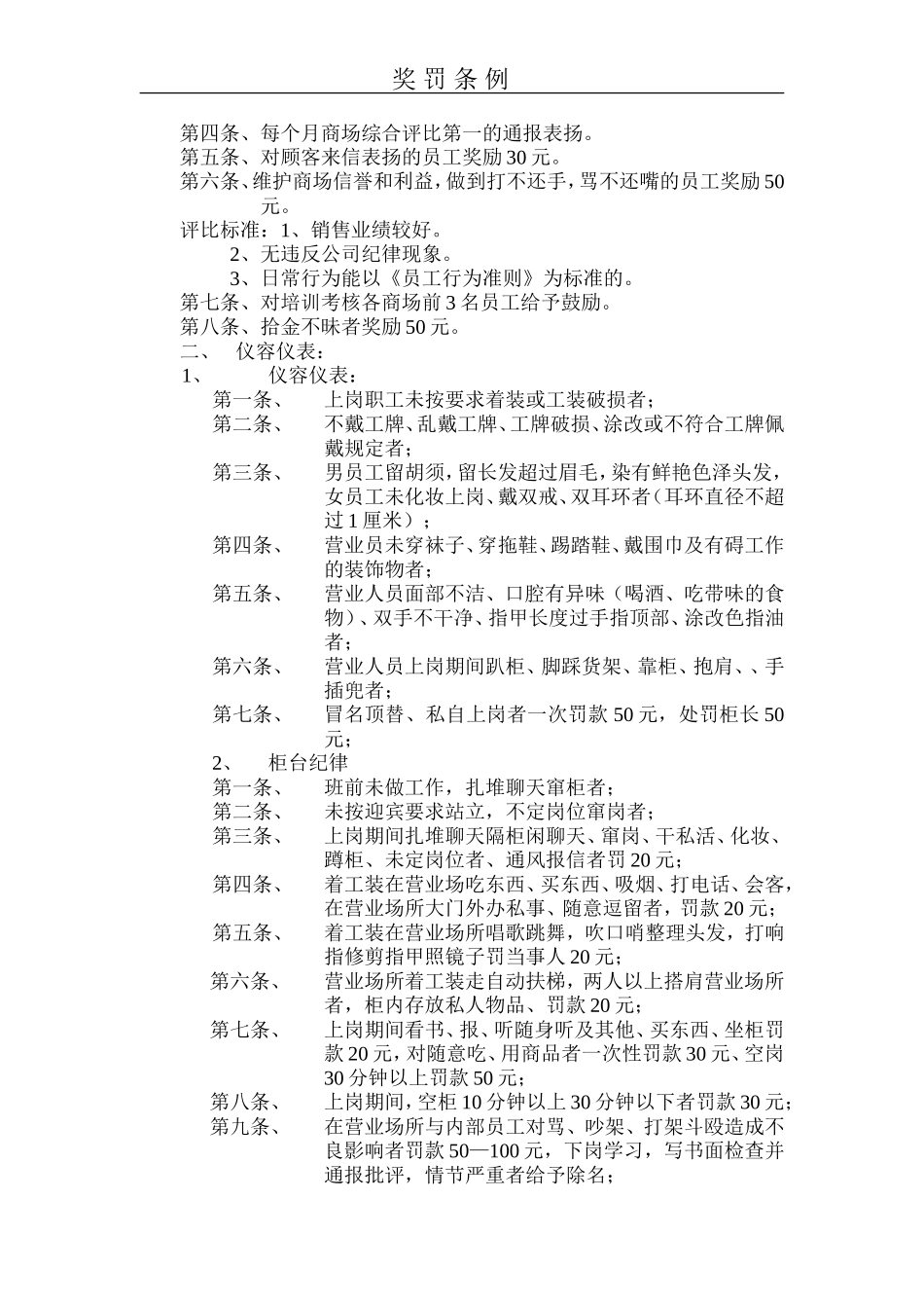 商场奖惩制度_第2页