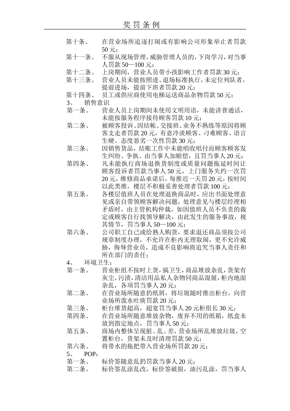 商场奖惩制度_第3页
