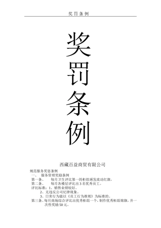 商场奖惩制度