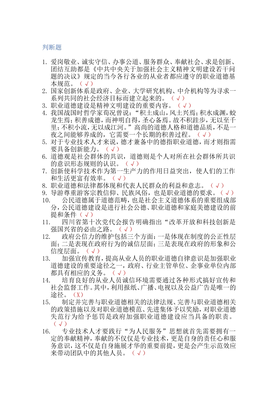 四川2013职业道德与创新能力建设测试题及答案_第1页