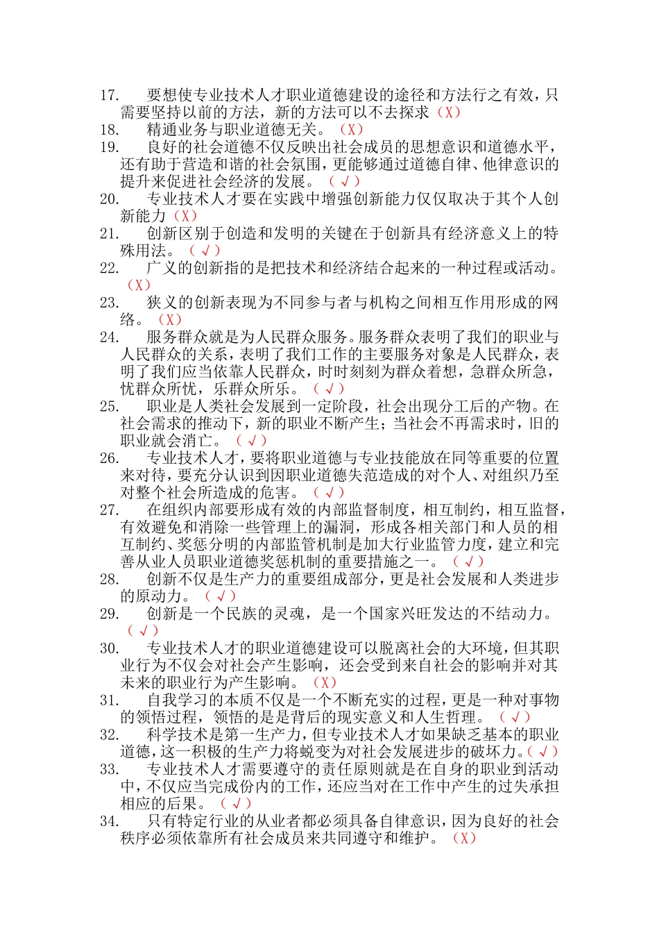 四川2013职业道德与创新能力建设测试题及答案_第2页