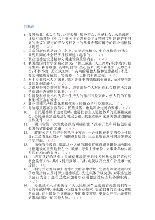 四川2013职业道德与创新能力建设测试题及答案