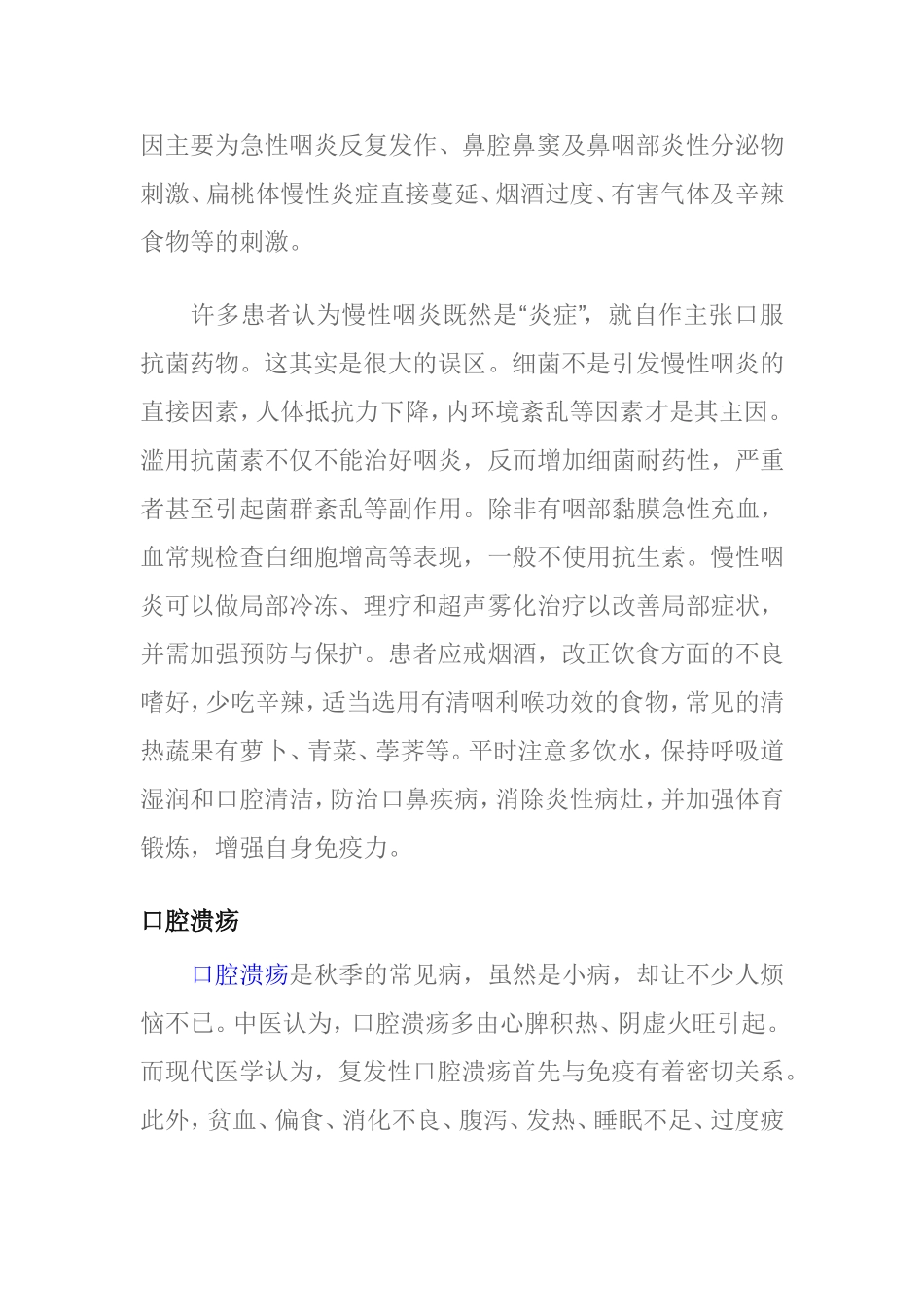 喉咙溃疡的治疗方法_第2页