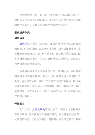 喉咙溃疡的治疗方法