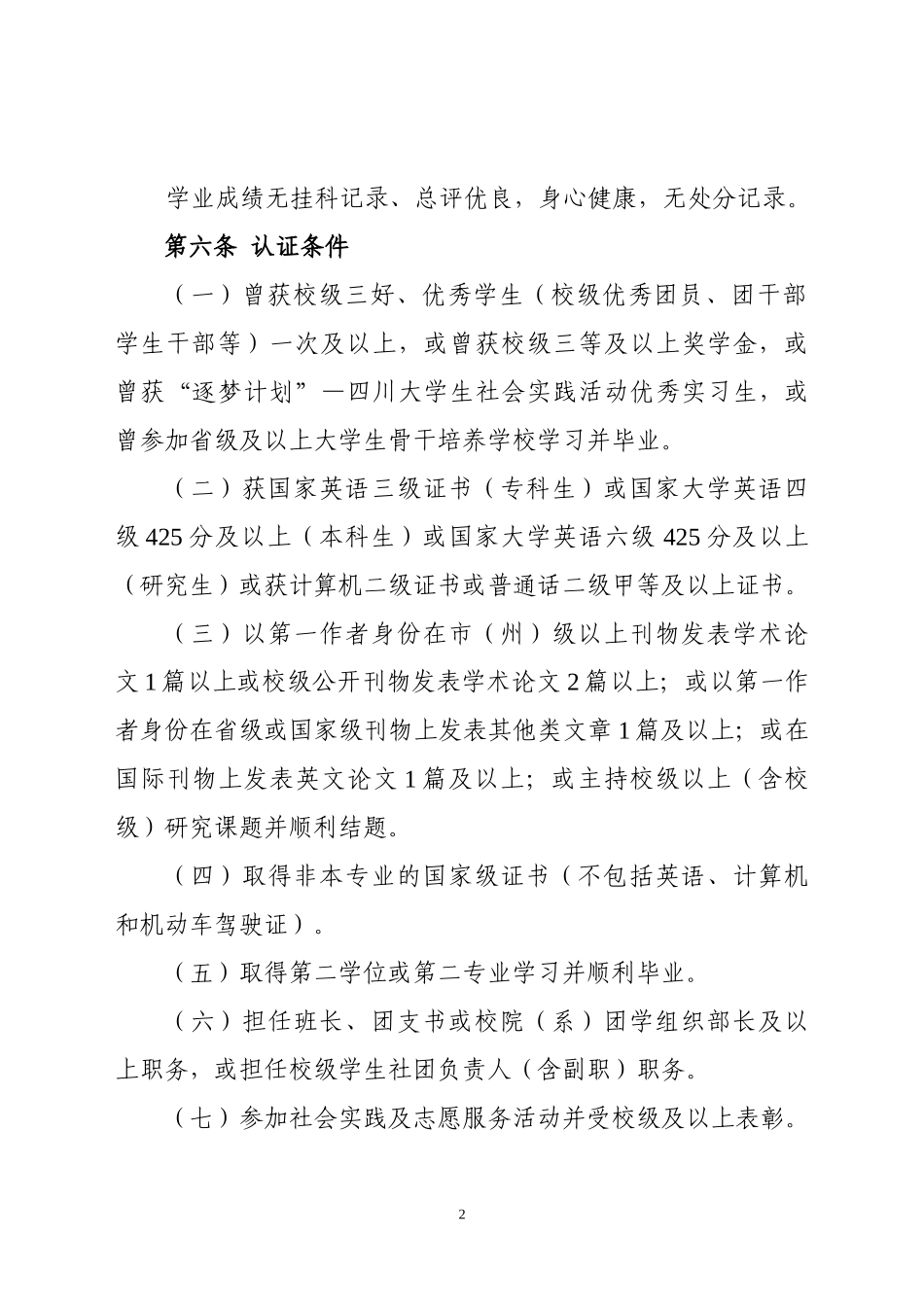 四川大学生综合素质A级证书认证条例_第2页