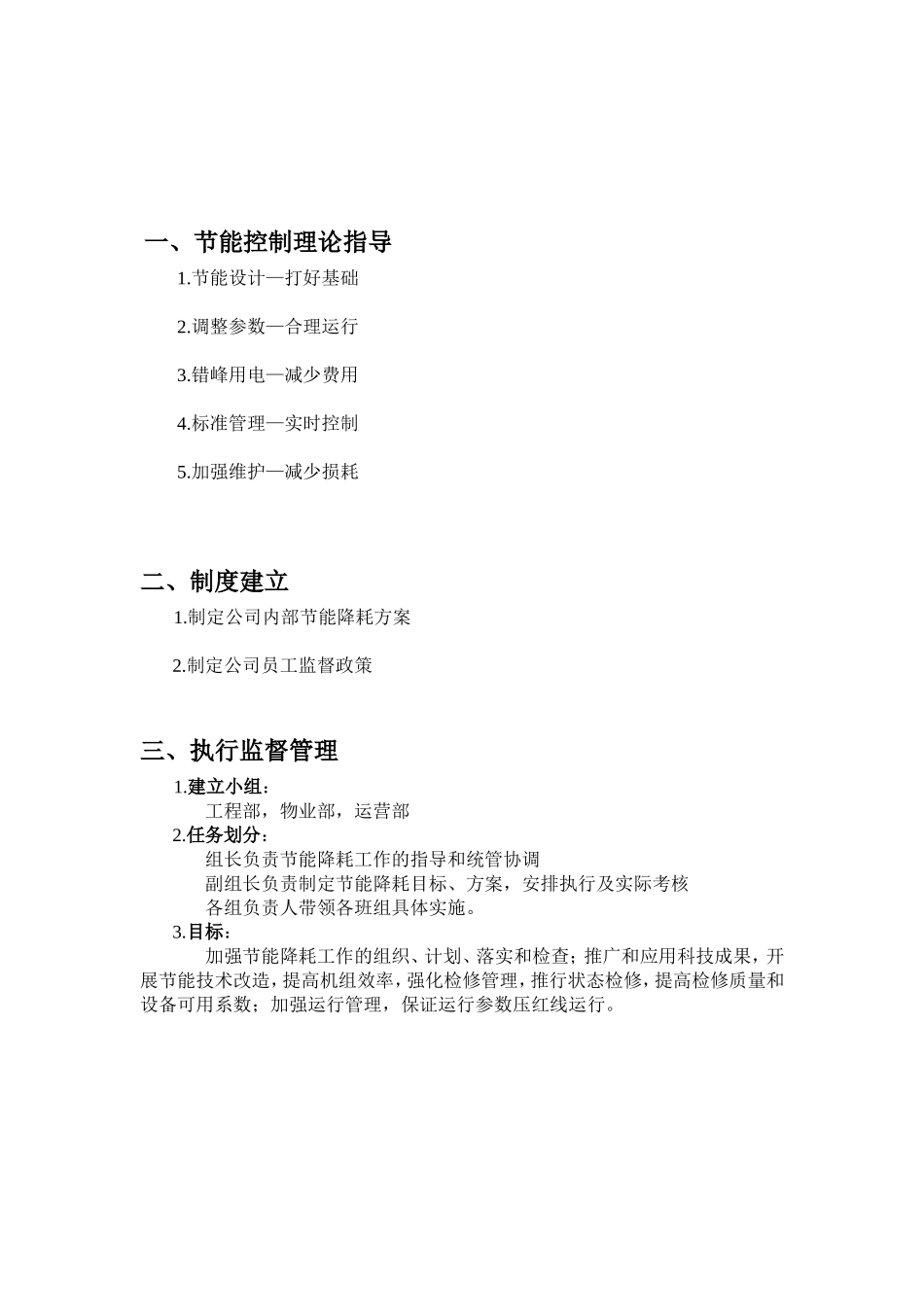 商场节能降耗方案.doc111111111111_第2页