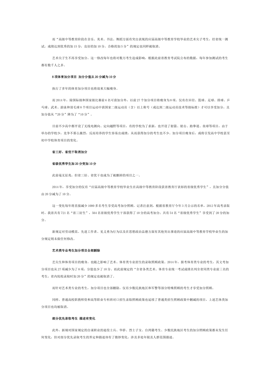四川2014年高考加分调整-删29项加分减17项分值_第2页