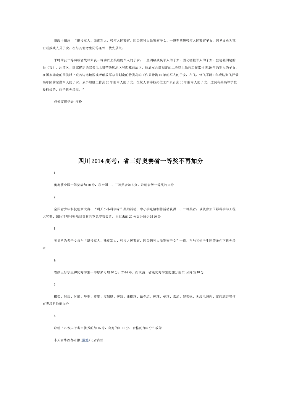 四川2014年高考加分调整-删29项加分减17项分值_第3页