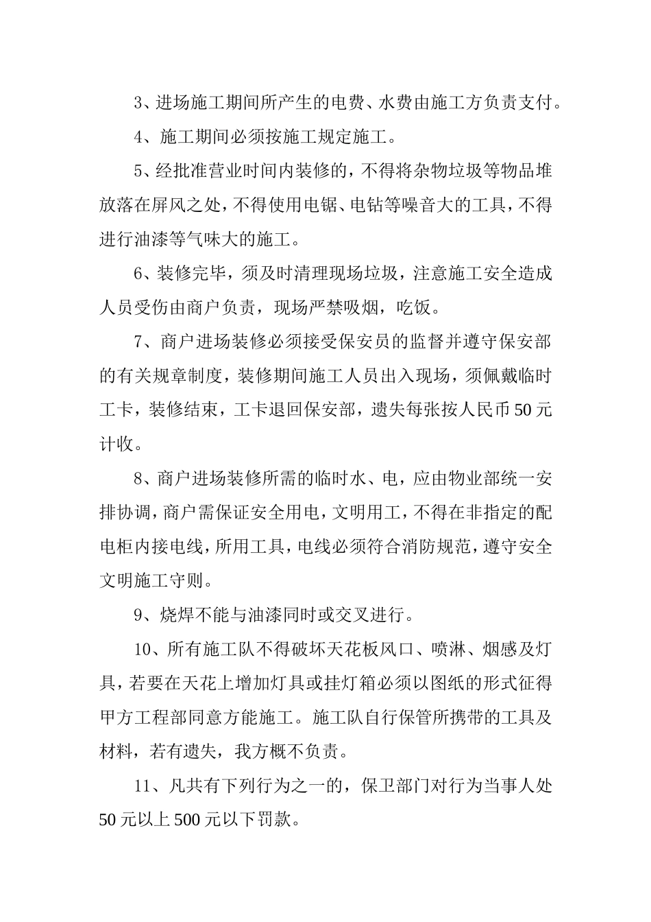 商场进场装修程序_第2页