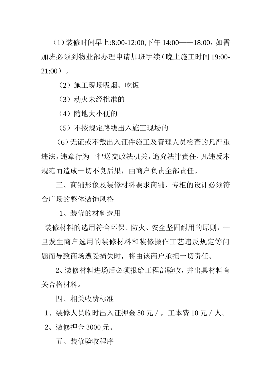 商场进场装修程序_第3页