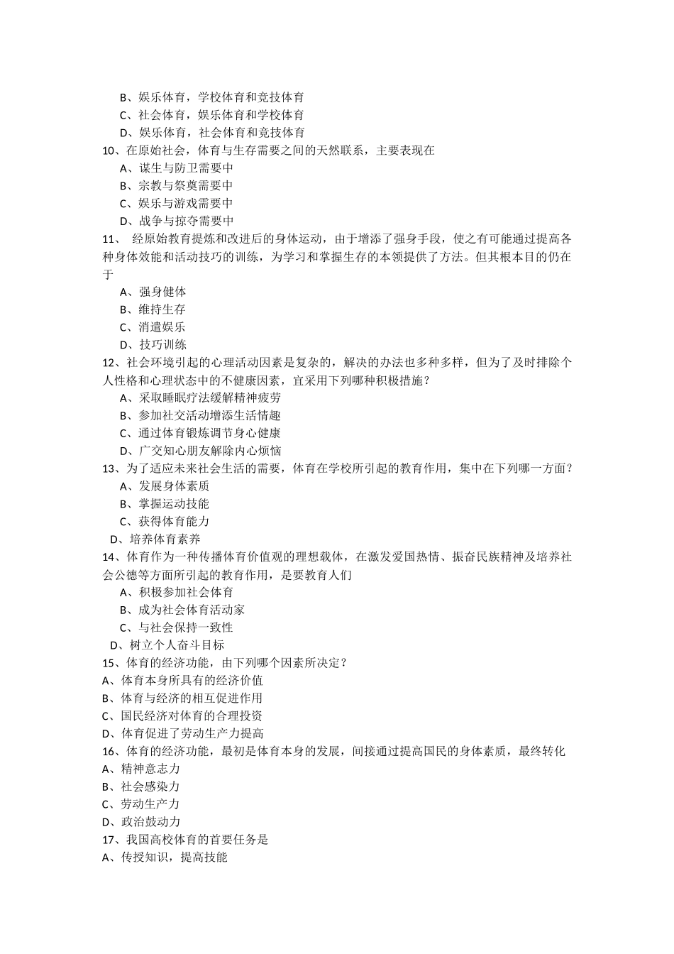 四川大学体育理论考试题答案(修正版)_第2页