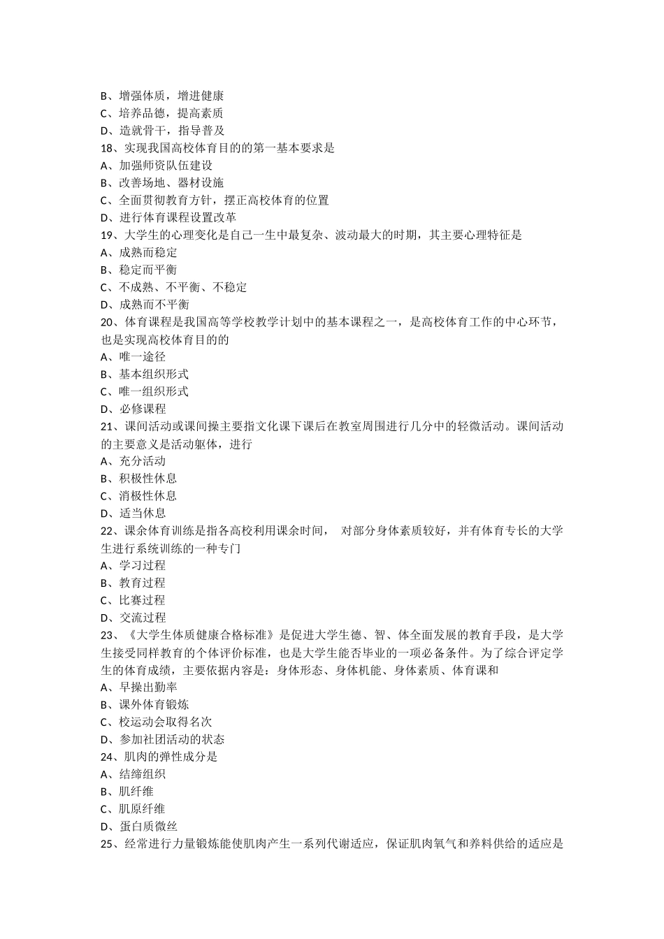 四川大学体育理论考试题答案(修正版)_第3页
