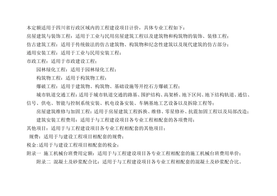 四川2015定额说明及计算规则(同名18622)_第2页