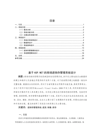 商场进销存管理系统设计