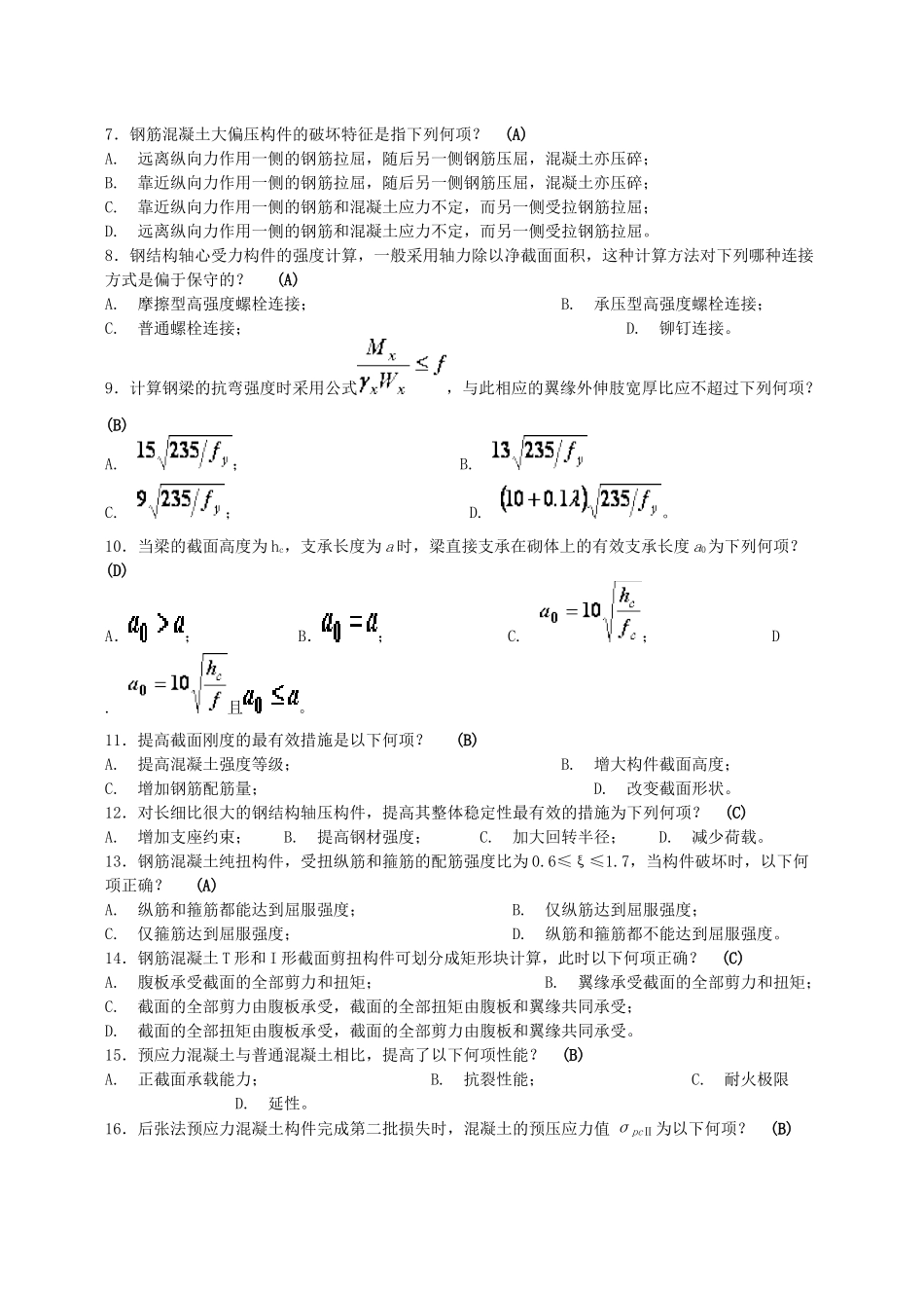 四川大学土木工程考试模拟题《结构设计原理1》_第2页